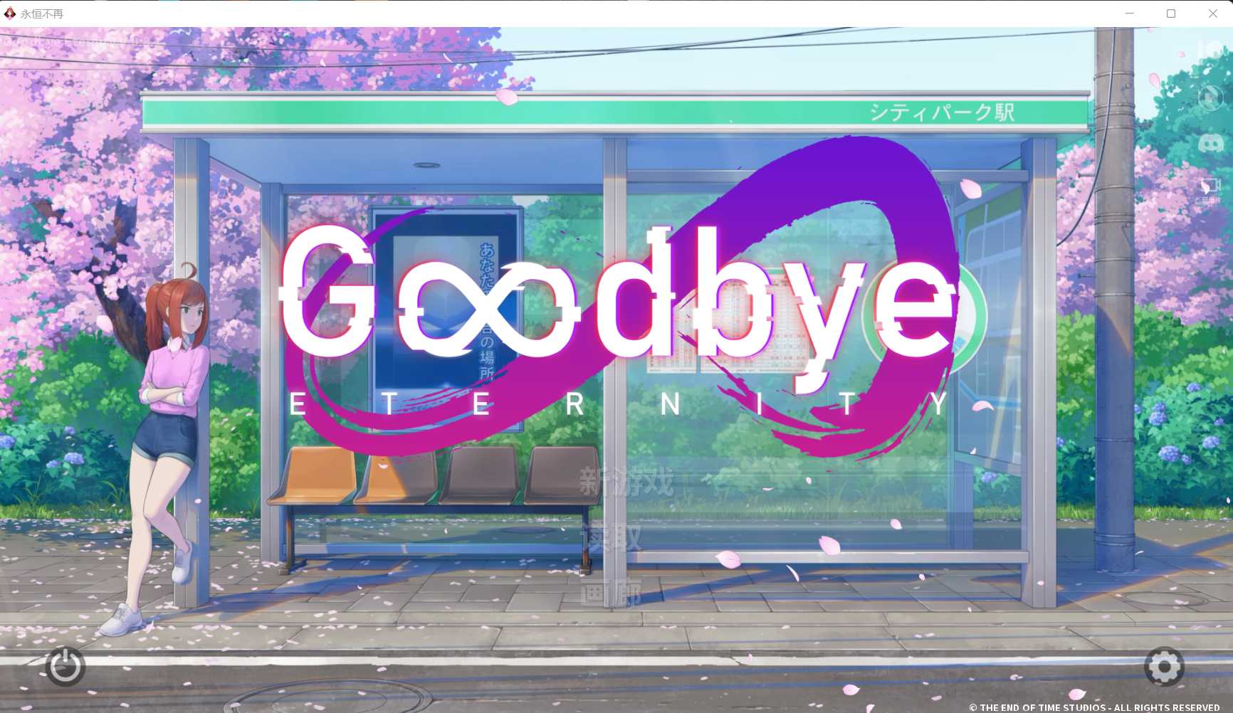 [PC/安卓SLG游戏] 【精品SLG/汉化】永恒不再/Good bye Eternity V0.11.0 汉化步兵版【PC+安卓/4G】