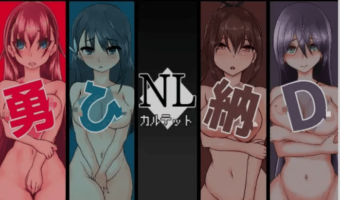 [PC-RPG游戏] 【精品RPG/汉化/NTR】NL四重奏/NLカルテット Ver24.07.23 AI汉化版【1.8G】