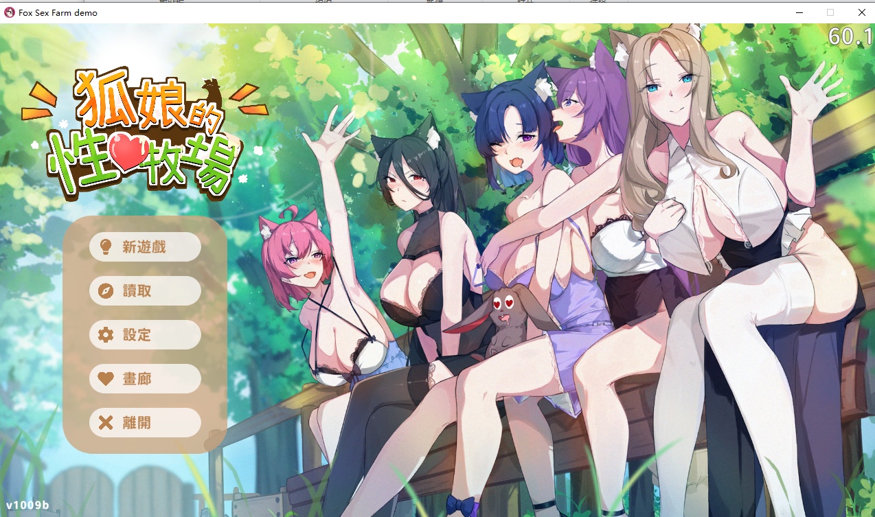 [PC-SLG游戏] [SLG/PC/官中] 狐娘的性爱农场 官中步兵Demo版 [1G]