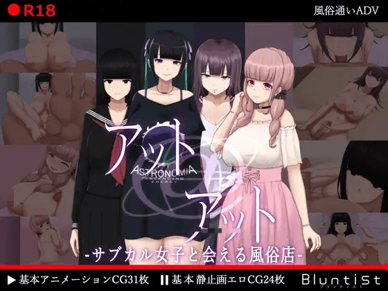 [PC-日式RPG/汉化] 艺伎 - 可以见到次文化女孩的风俗店 - アット・アット-サブカル女子と会える風俗店- AI汉化版 [1.30G]