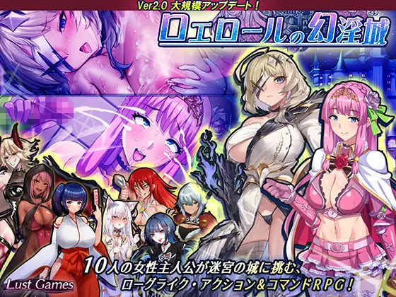 [PC-RPG游戏] 【精品RPG/汉化/更新】洛埃洛尔的幻淫城/ロエロールの幻淫城 Ver2.1 AI汉化版【3.3G】