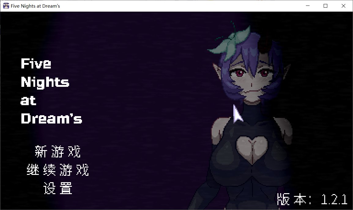 [PC-SLG游戏] [新作SLG/恐游/动态/官中] 梦境五夜 Five Nights at Dream's​ v1.2.1 官方中文步兵版[175M]