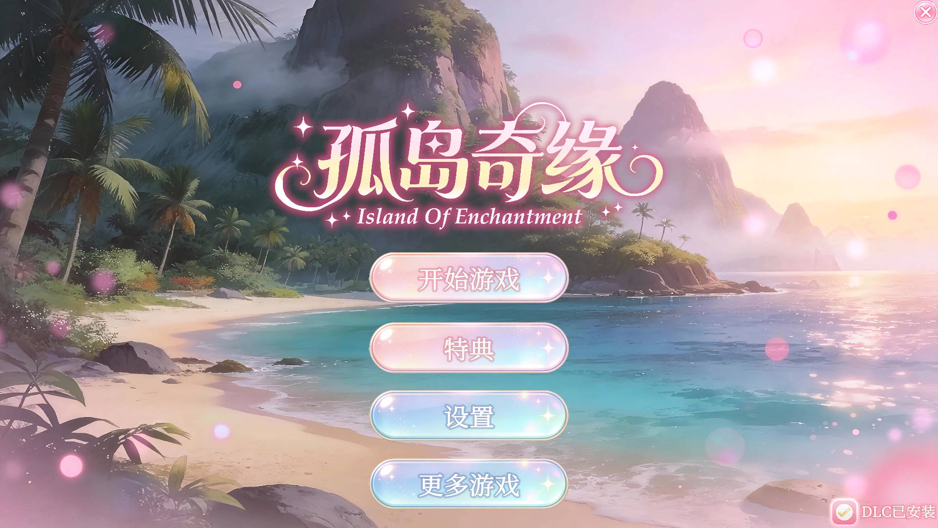 [PC-SLG游戏] [SLG/官中/新作] 孤岛奇缘/Island Of Enchantment 官方中文 [10.5G]