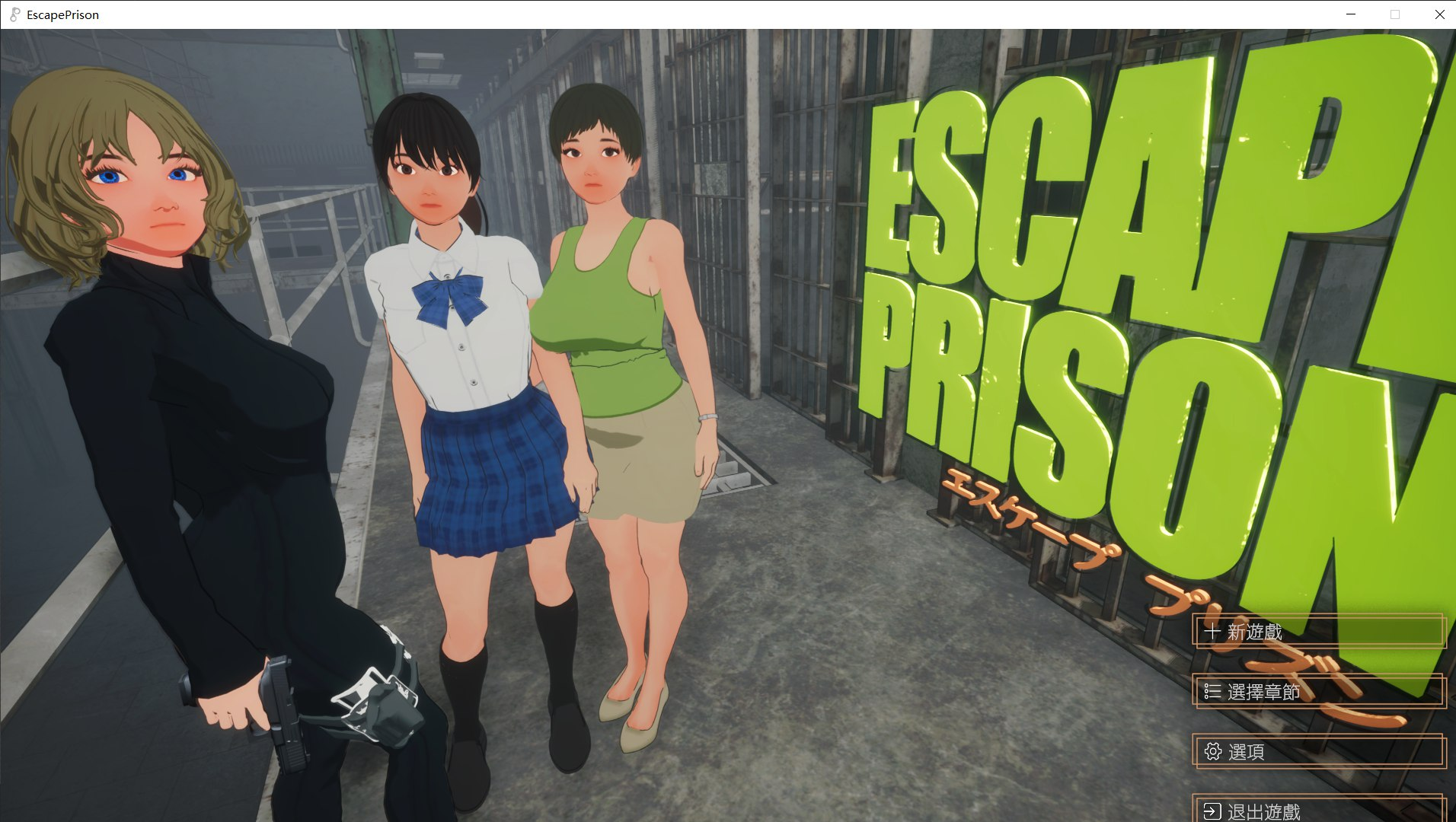[PC-日式3D/新作] 逃离监狱 エスケープ プリズン AI汉化版 [4.80G]