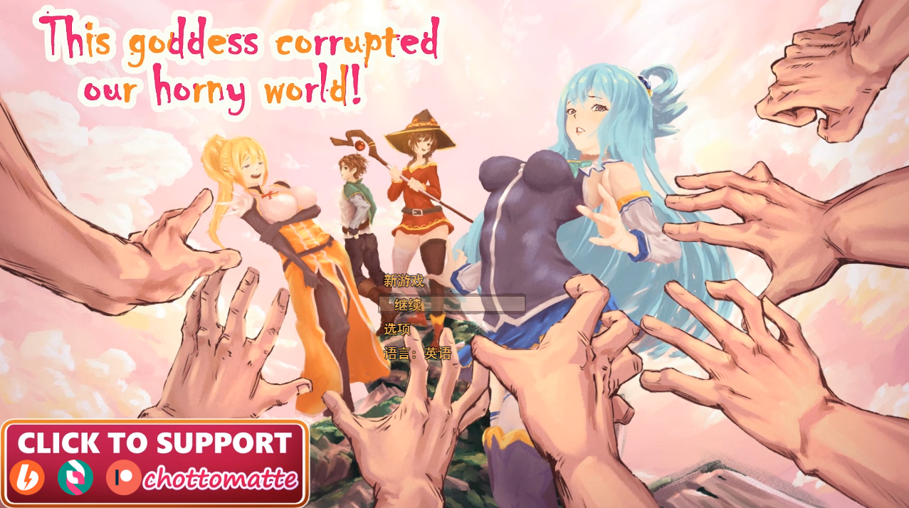 [PC-RPG游戏] [新作RPG/AI汉化/动态/无码/NTR]这个女神腐化了我们淫靡的世界 This Goddess Corrupted Our Horny World v0.3