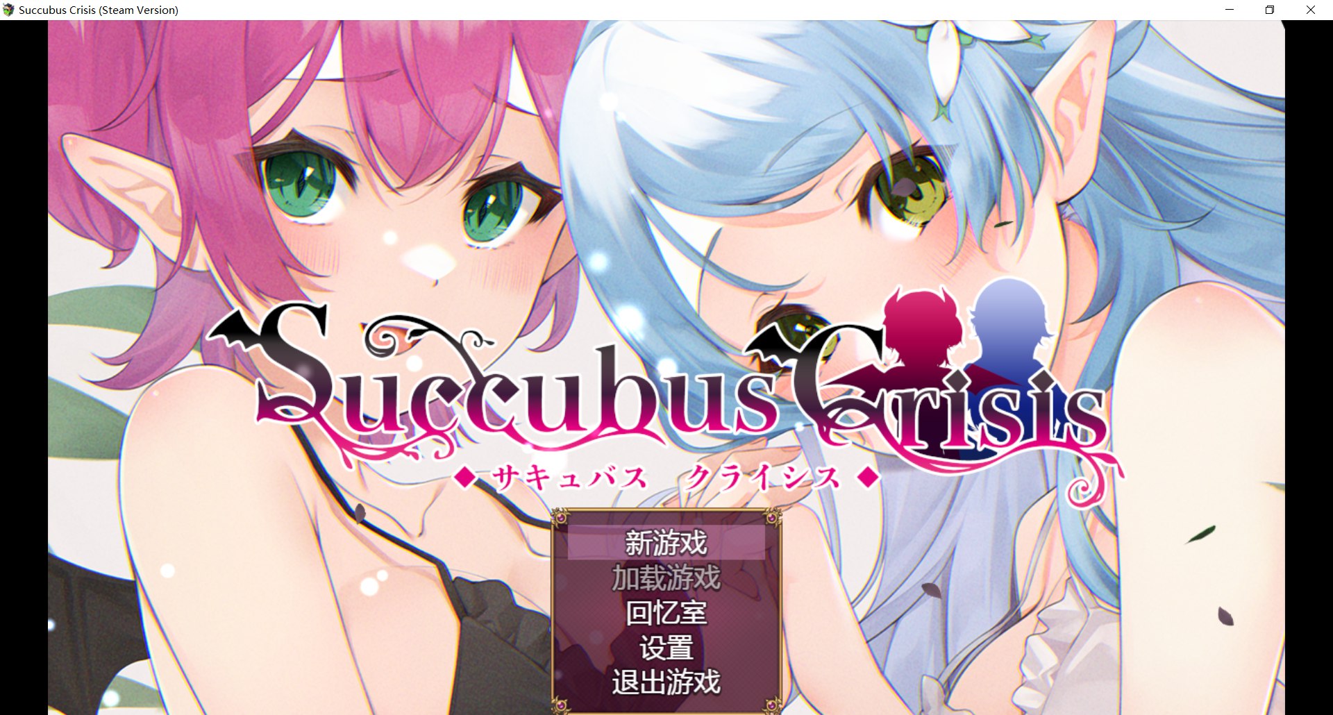 [PC/安卓-RPG游戏] [新作RPG/动态/官中] 魅魔危机 Succubus Crisis サキュバスCRISIS 官方中文版+全CG回想[1.2G]
