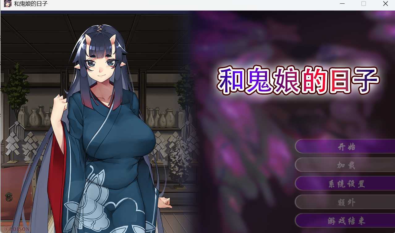 [PC-ADV游戏] 【ADV/官中/步兵】和鬼娘的日子 Steam官方中文步兵版【1.6G】