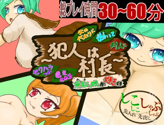 [PC-RPG游戏] [新作RPG/AI汉化]替父打工被村民性骚扰的无知少女 父の代わりに働いて村人たちにセクハラとか色々される無知っ娘が好きです～犯人は村長～[1G]